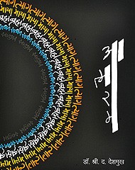 आत्माराम (प्रवचने)