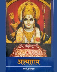 आत्माराम