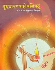 बृहदारण्यकोपनिषद