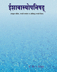 ishyavsyopnishad.jpg ईशावस्योपनिषद
