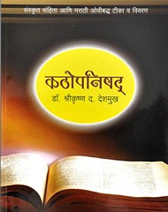 कठोपनिषद