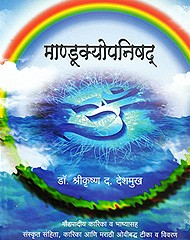 माण्डूक्योपनिषद्