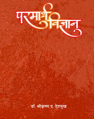 परमार्थविद्यान