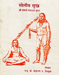 सोलीव सुख