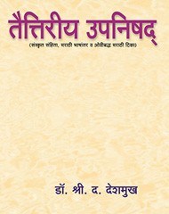 taitariya.jpg तैत्तिरीय उपनिषद्